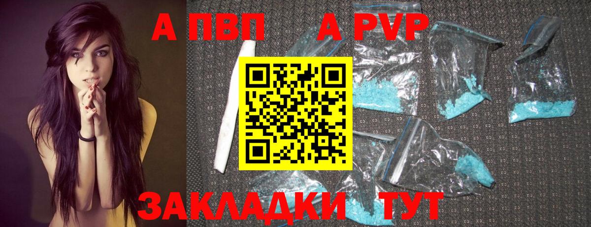 A PVP крисы CK  Alpha-PVP VHQ  А ПВП СК  Вход с VPN  Острогожск 