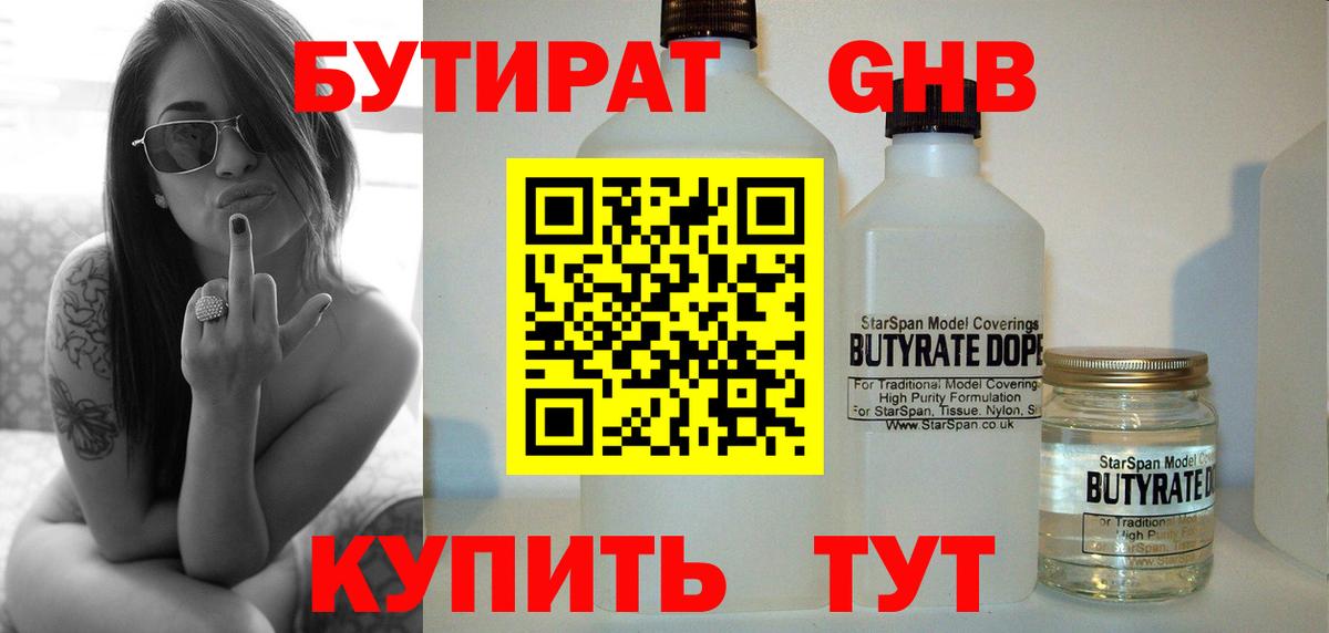 Бутират BDO 33%  Вход с VPN  Острогожск 