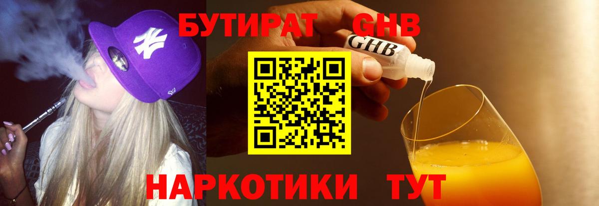 Бутират 1.4BDO Острогожск