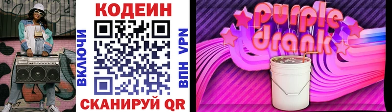 Codein Purple Drank  Острогожск 