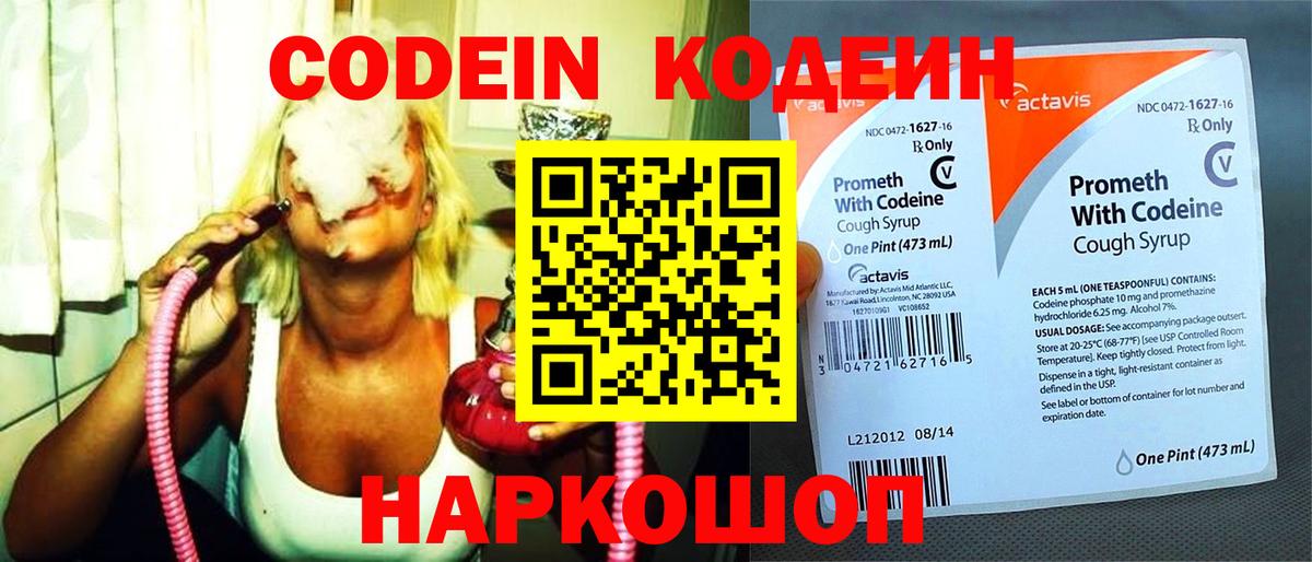 Кодеиновый сироп Lean напиток Lean (лин)  Кодеиновый сироп Lean Purple Drank  Острогожск  Вход с VPN 