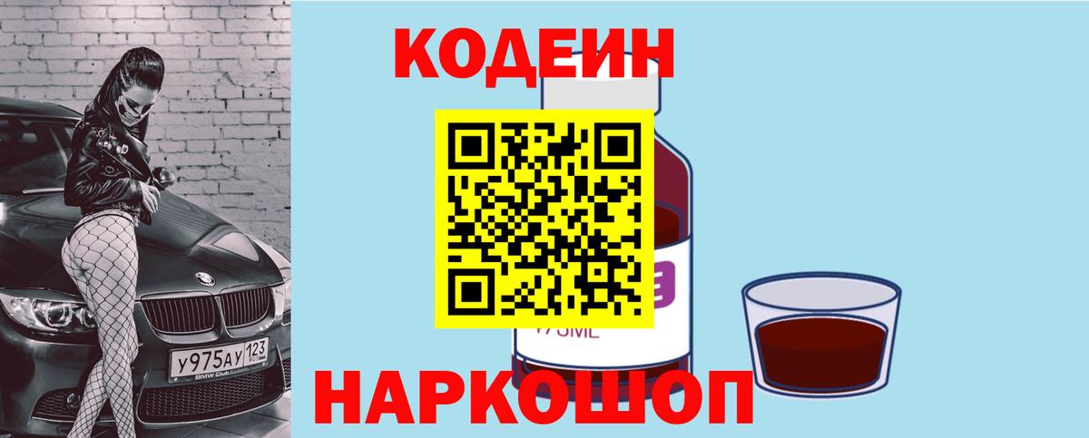 Codein Purple Drank Острогожск