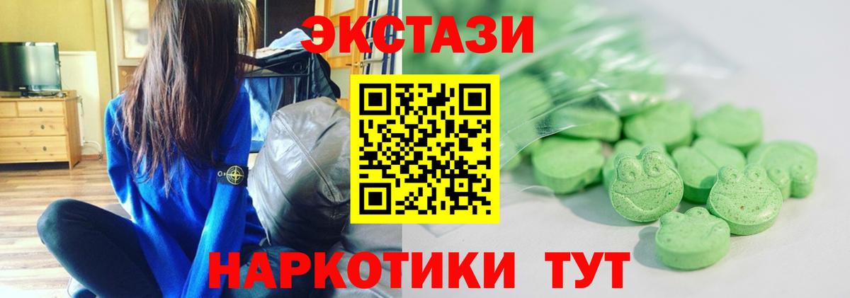 ЭКСТАЗИ круглые Острогожск