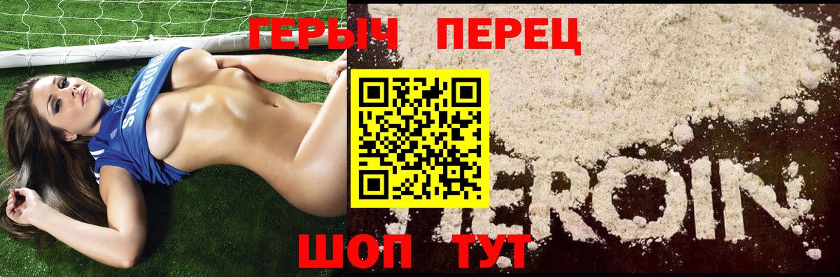 ГЕРОИН хмурый Острогожск