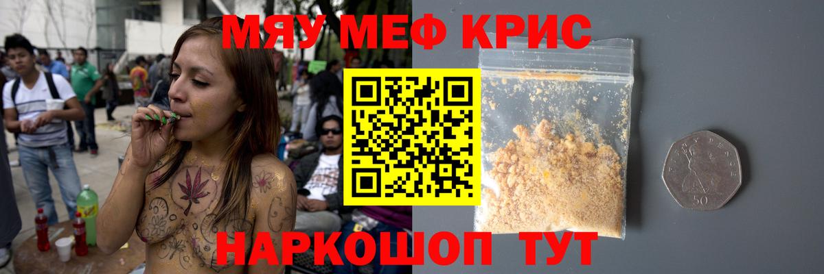 Мефедрон  МЯУ-МЯУ  МЯУ-МЯУ мука  Острогожск  МЯУ-МЯУ мяу мяу  Вход с VPN 