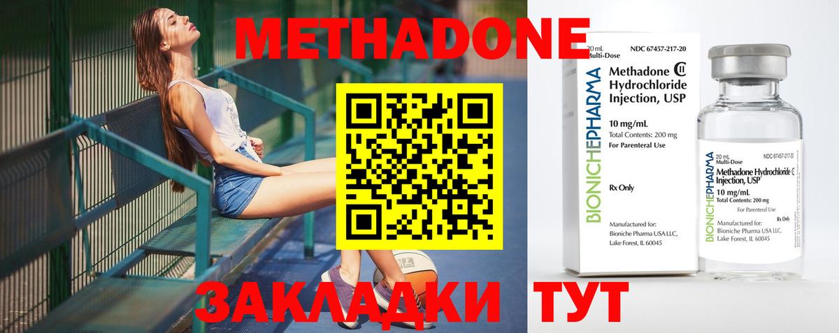 МЕТАДОН methadone Острогожск