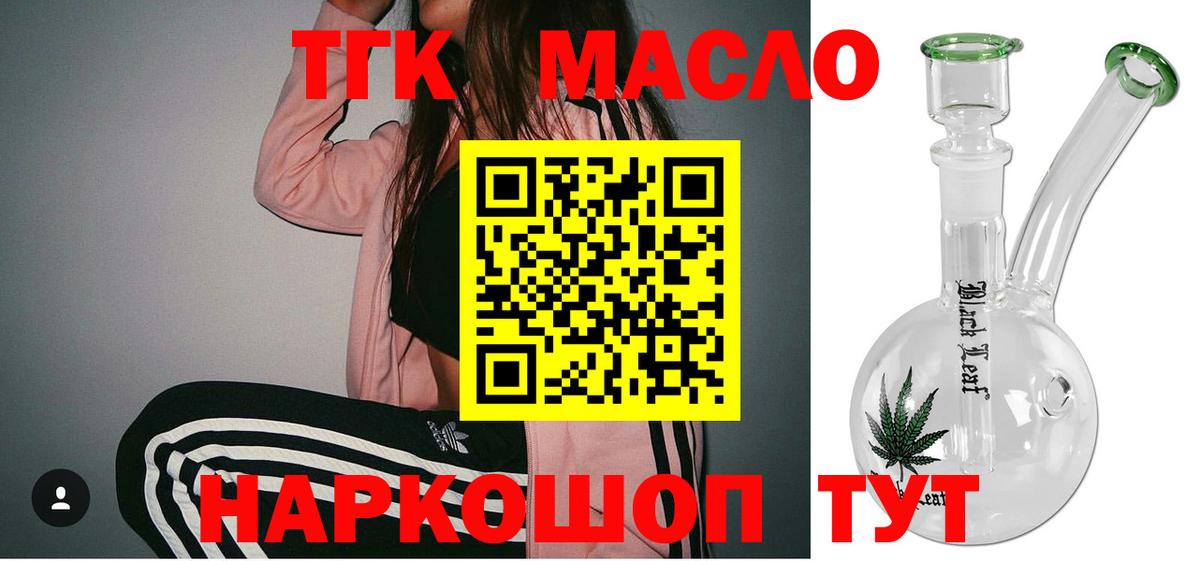 ТГК THC oil Острогожск